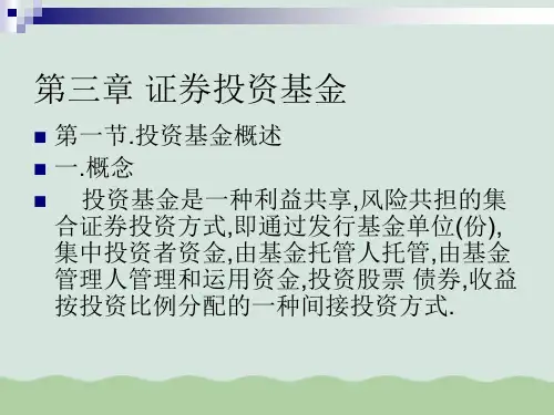 证券投资基金概述PPT(共20页)