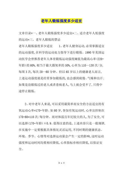 老年人锻炼强度多少适宜
