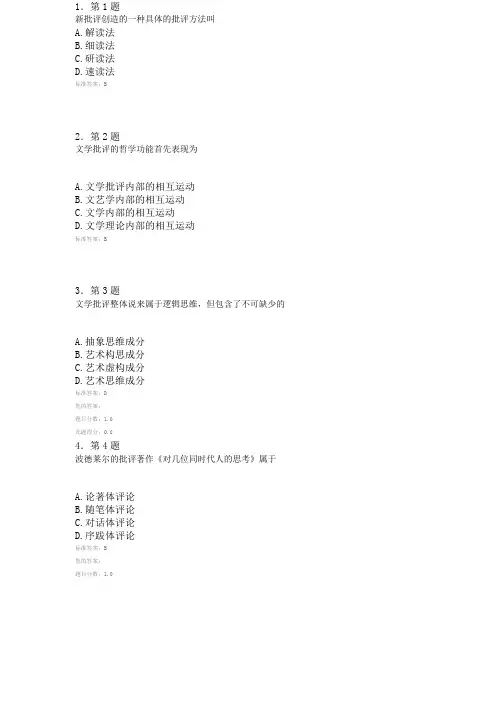 文学批评真题(原题完整版)附答案