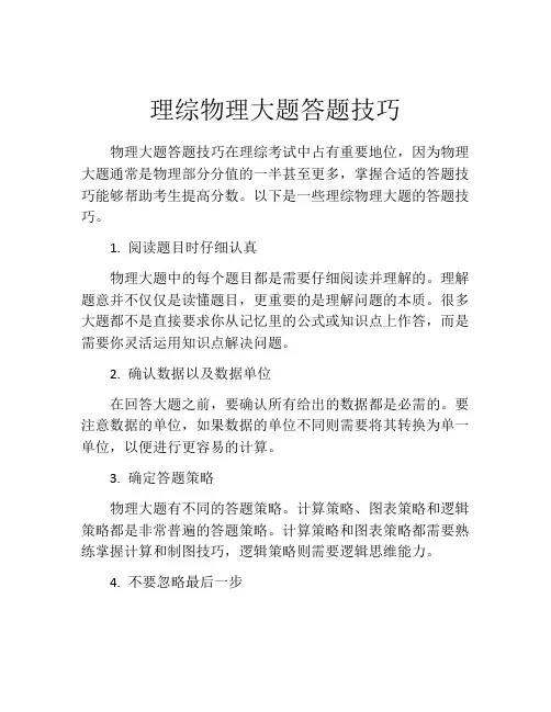 理综物理大题答题技巧