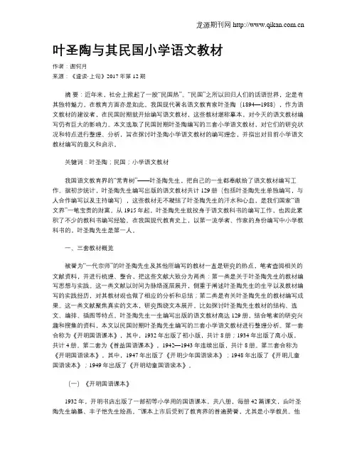 叶圣陶与其民国小学语文教材