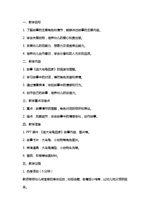 中班语言公开课教案及反思《送大乌龟回家》含课件