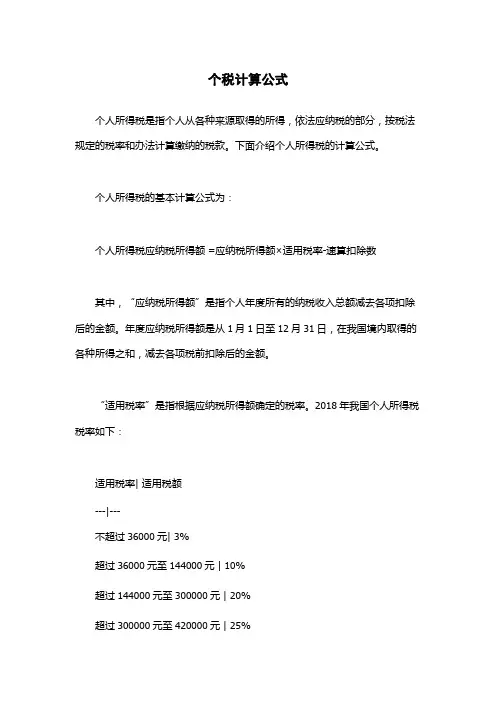 个税计算公式