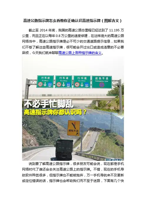 高速公路指示牌怎么看教你正确认识高速指示牌（图解含义）