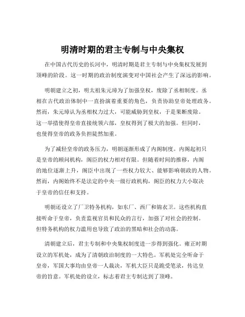 明清时期的君主专制与中央集权