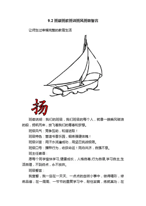 9.2班徽班歌班训班风班级誓言
