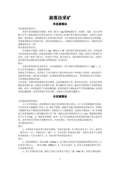 采矿方法