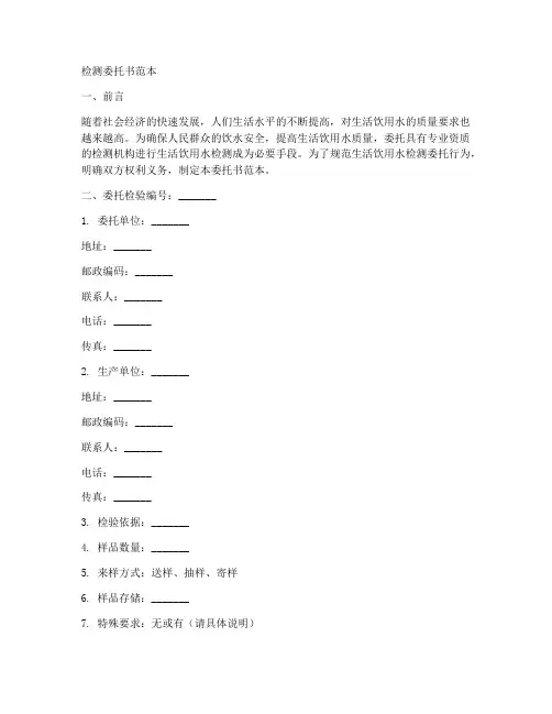 饮用水检测委托书范本