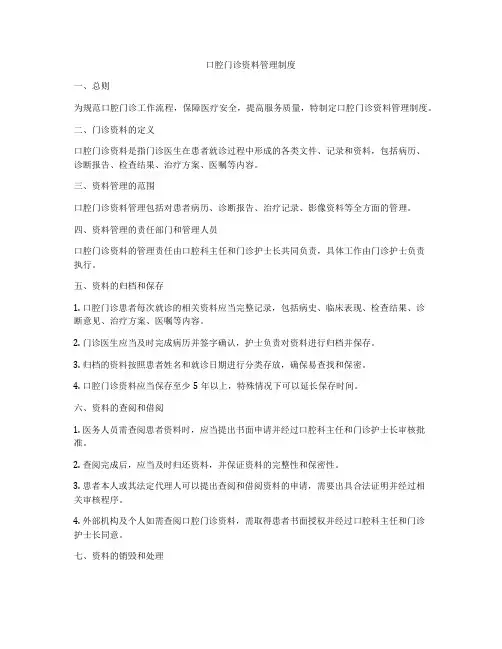 口腔门诊资料管理制度