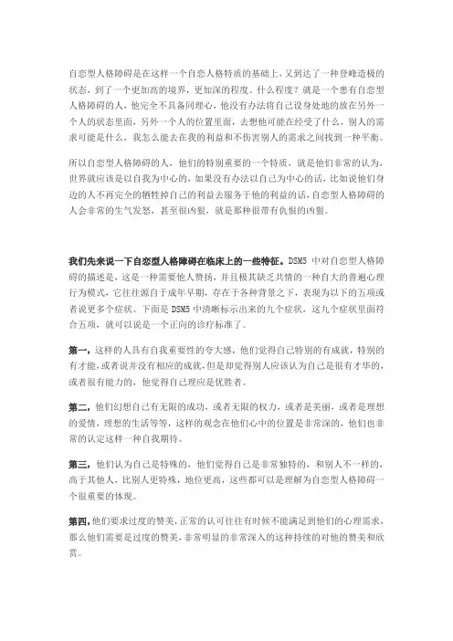 31 自恋型人格障碍