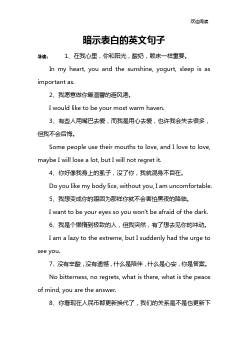 暗示表白的英文句子