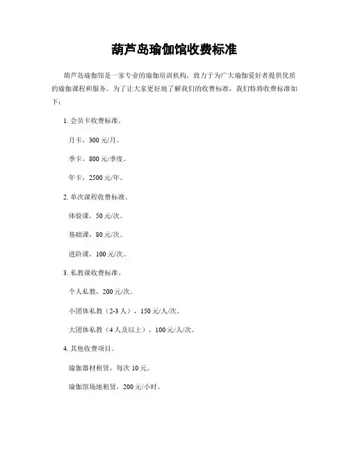 葫芦岛瑜伽馆收费标准