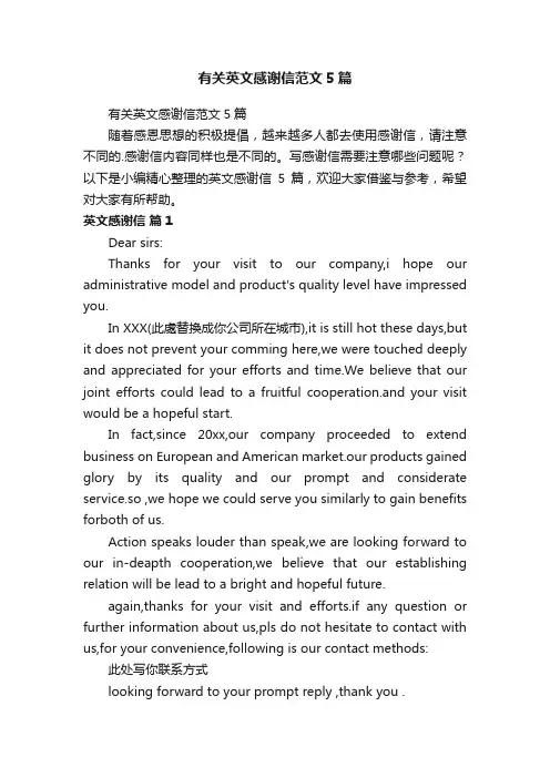 有关英文感谢信范文5篇