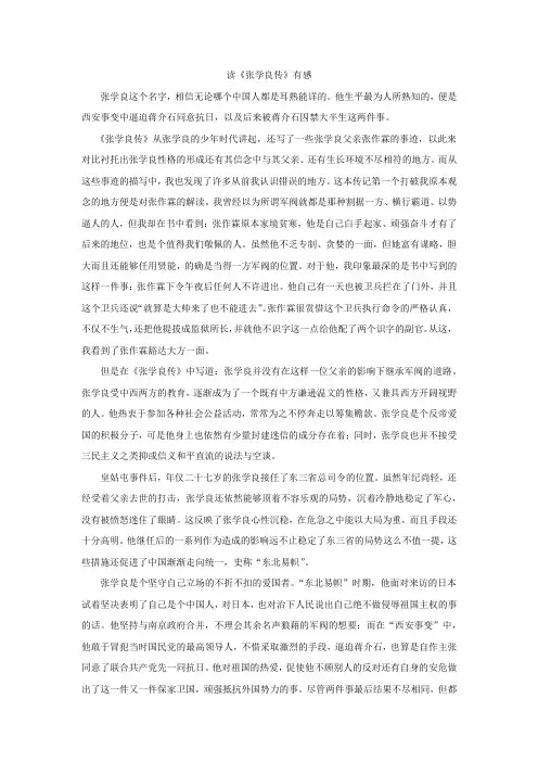读张学良传有感