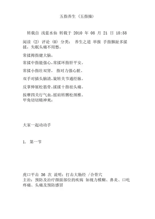 五指养生(五指操)