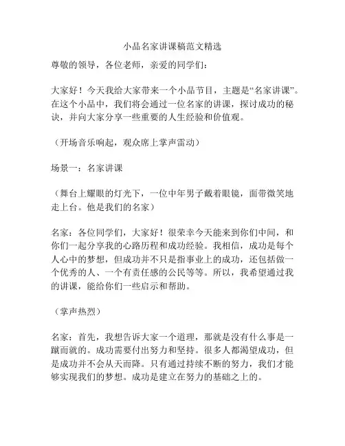 小品名家讲课稿范文精选