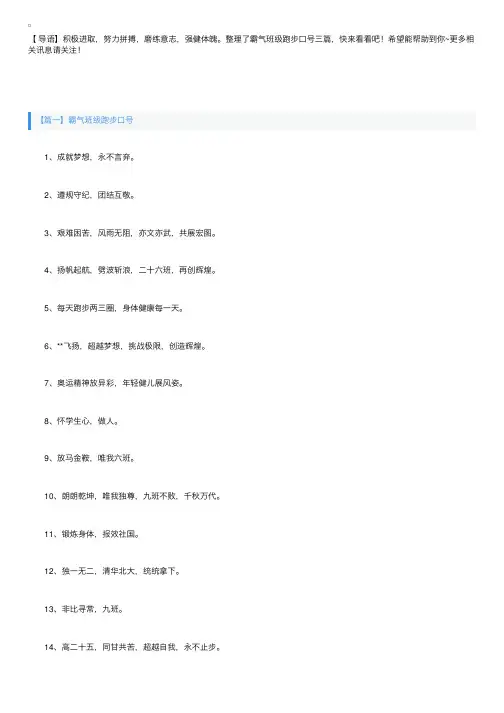 霸气班级跑步口号三篇