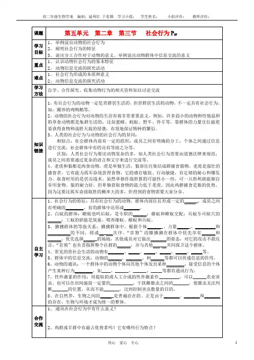 八年级生物上册 第五单元 第二章 第三节 社会行为学案 人教新课标版