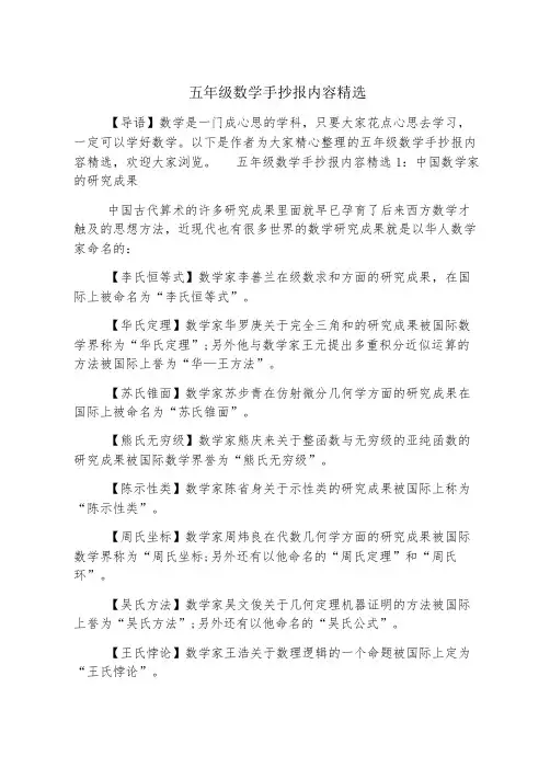 五年级数学手抄报内容精选