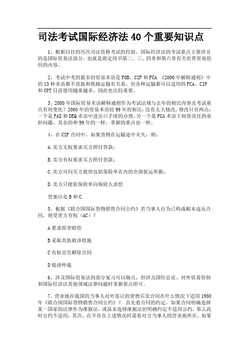 司法考试国际经济法40个重要知识点