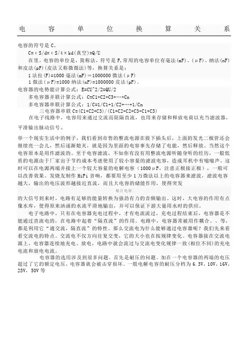 电容单位换算关系