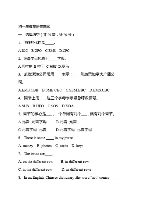 初一下册英语竞赛题