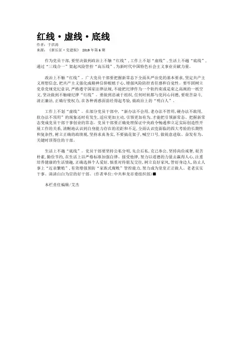 红线·虚线·底线