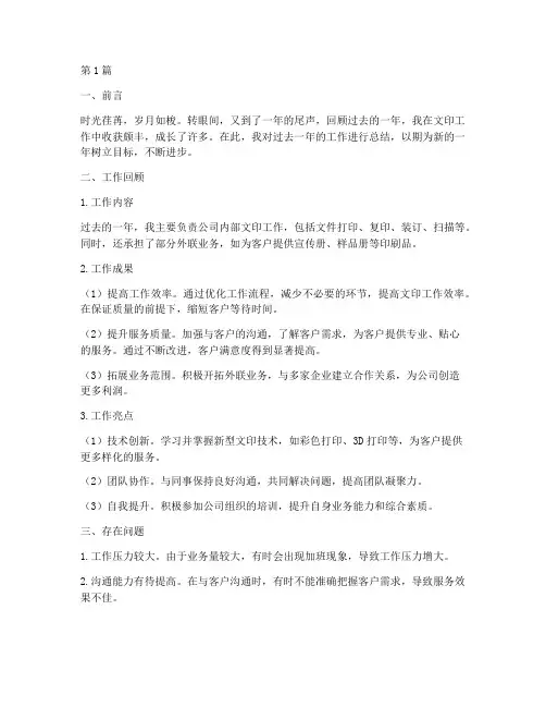 文印年度个人总结(3篇)