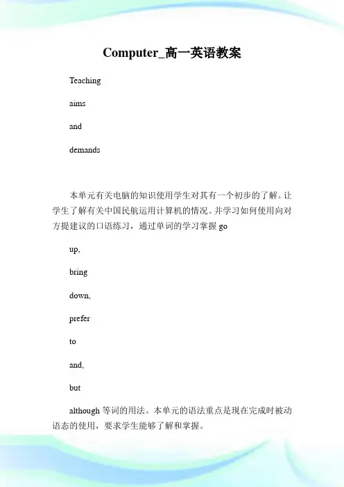 Computer_高1英语教案.doc