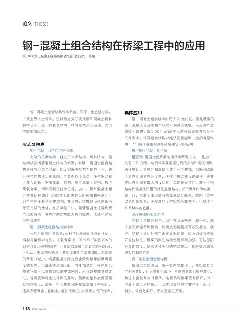 钢-混凝土组合结构在桥梁工程中的应用