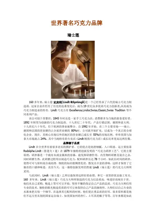 世界著名巧克力品牌