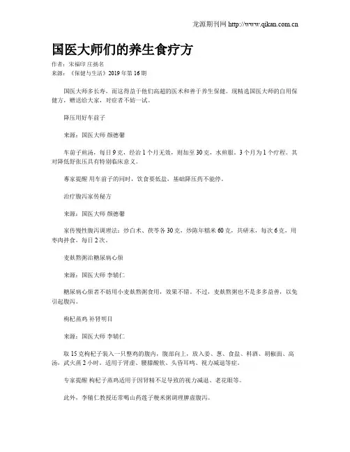 国医大师们的养生食疗方