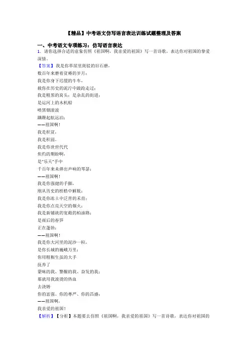 【精品】中考语文仿写语言表达训练试题整理及答案