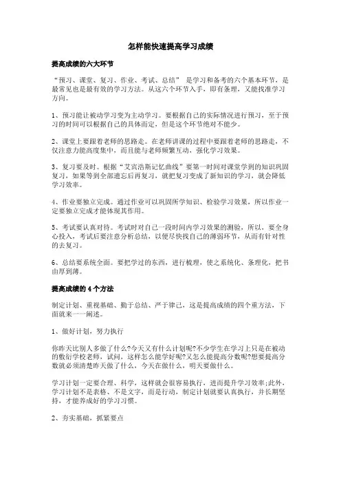 怎样能快速提高学习成绩