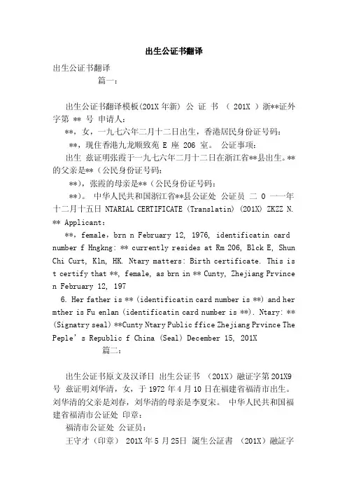 出生公证书翻译（范本）