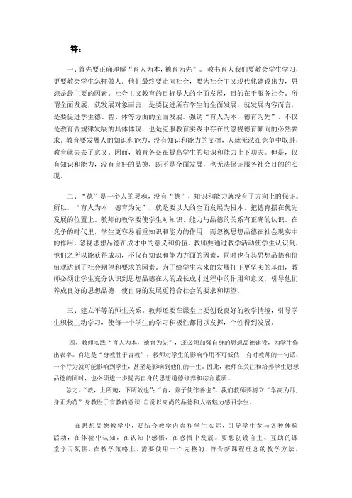育人为本,德育为先