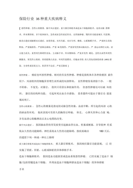 保险行业35种重大疾病释义