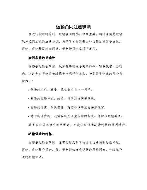 运输合同注意事项