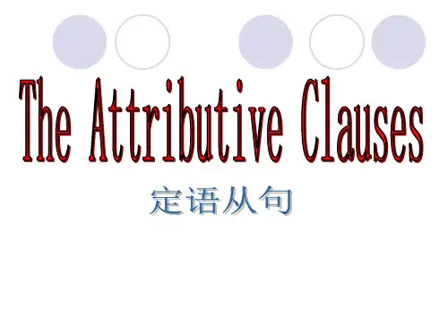 高中英语语法讲解定语从句课件(共53张PPT)