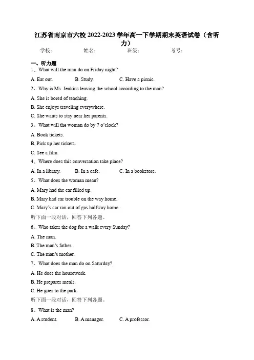 江苏省南京市六校2022-2023学年高一下学期期末英语试卷(含答案)