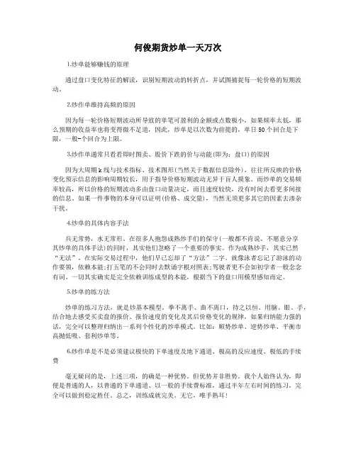 何俊期货炒单一天万次