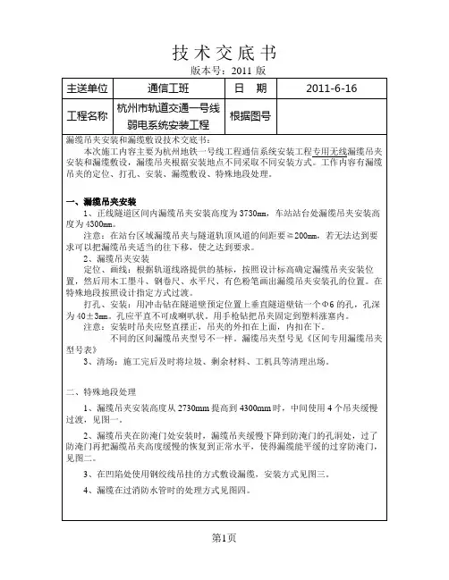 漏缆吊夹安装交底书
