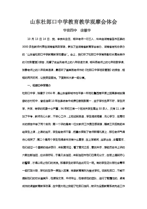 山东杜郎口中学教育教学观摩会体1