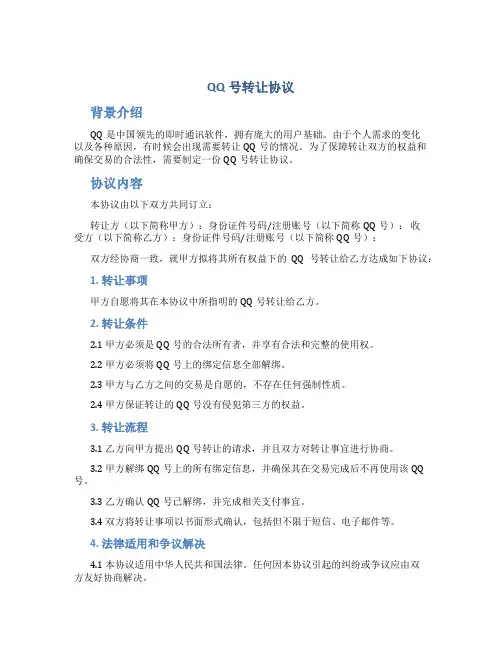 qq号转让协议