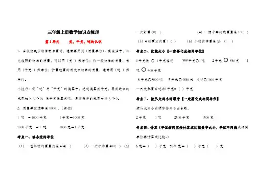 青岛版三年级数学上册知识点汇总(五四制)