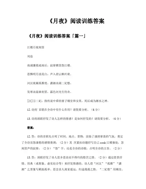 《月夜》阅读训练答案