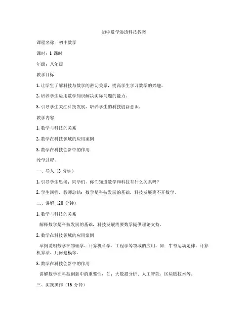 初中数学渗透科技教案