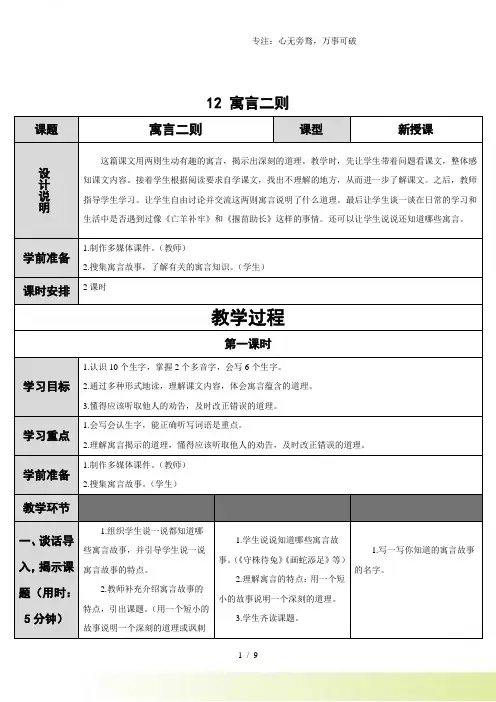 部编版二年级语文下册12 寓言二则教案
