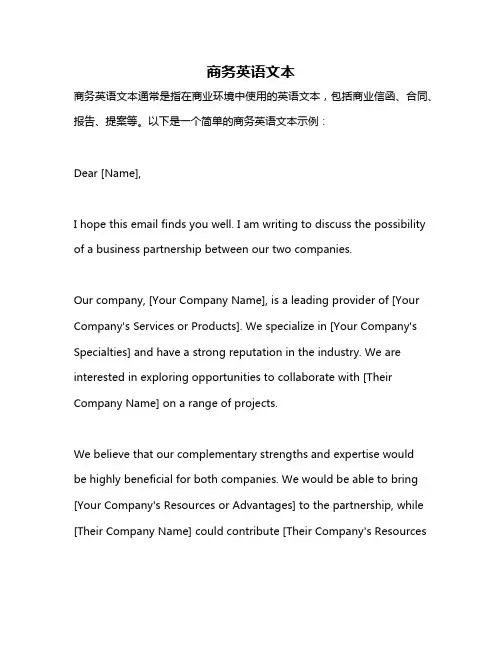 商务英语文本