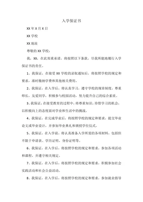 入学保证书